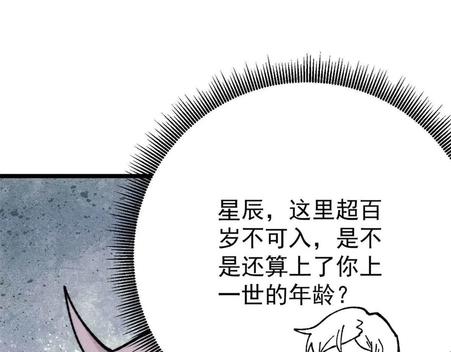 《万古最强宗》417 还是第一个跪的 第14页