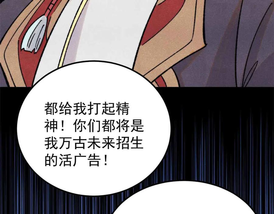《万古最强宗》417 还是第一个跪的 第6页