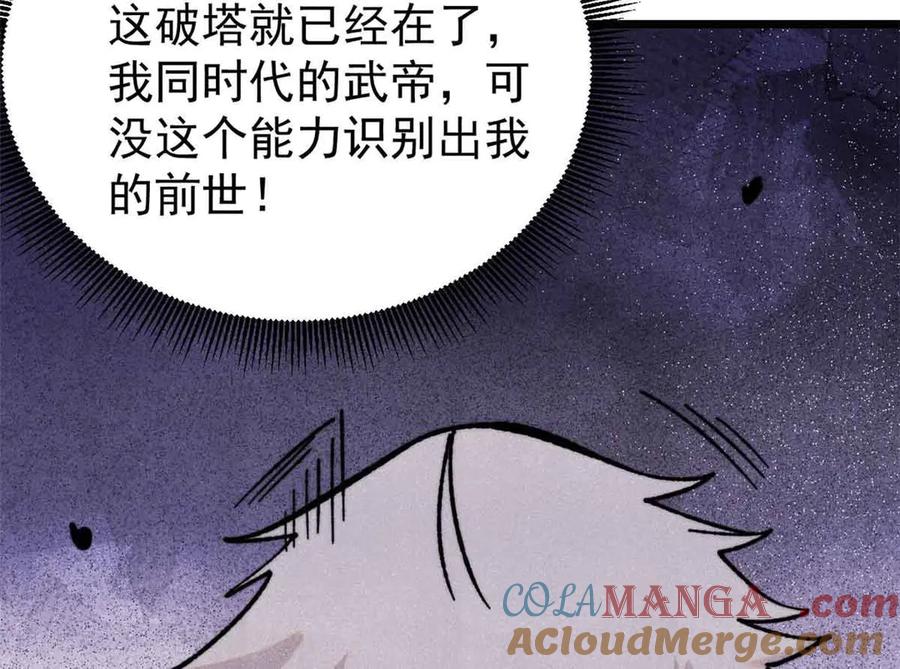 《万古最强宗》417 还是第一个跪的 第17页