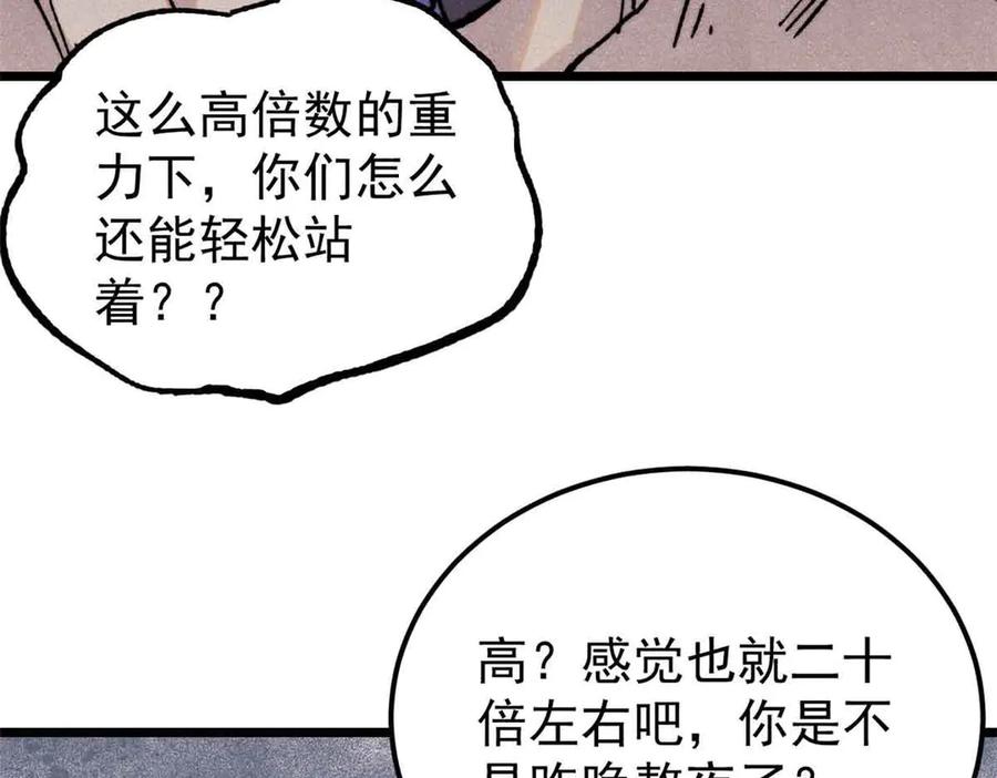 《万古最强宗》417 还是第一个跪的 第10页