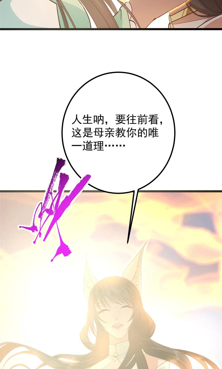 掌门低调点 417 最初最后一面 第62页