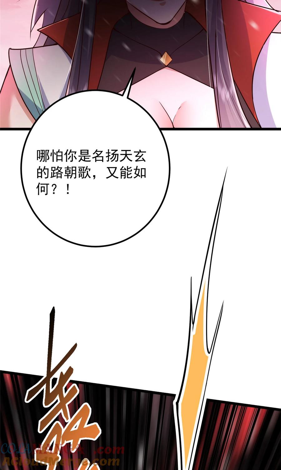 掌门低调点 421 诛杀在前黄雀在后 第7页