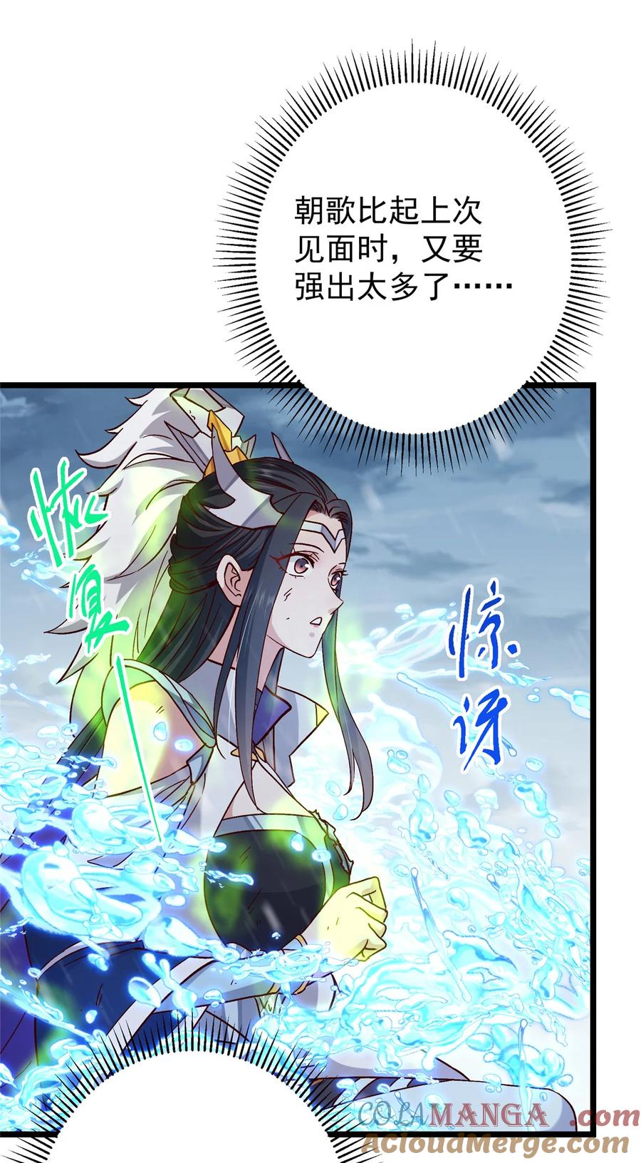 掌门低调点 421 诛杀在前黄雀在后 第25页