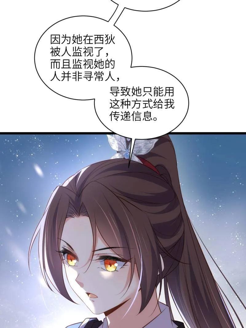 宦妃天下（太监王爷强娶我） 第431话 再见，白珍 第8页