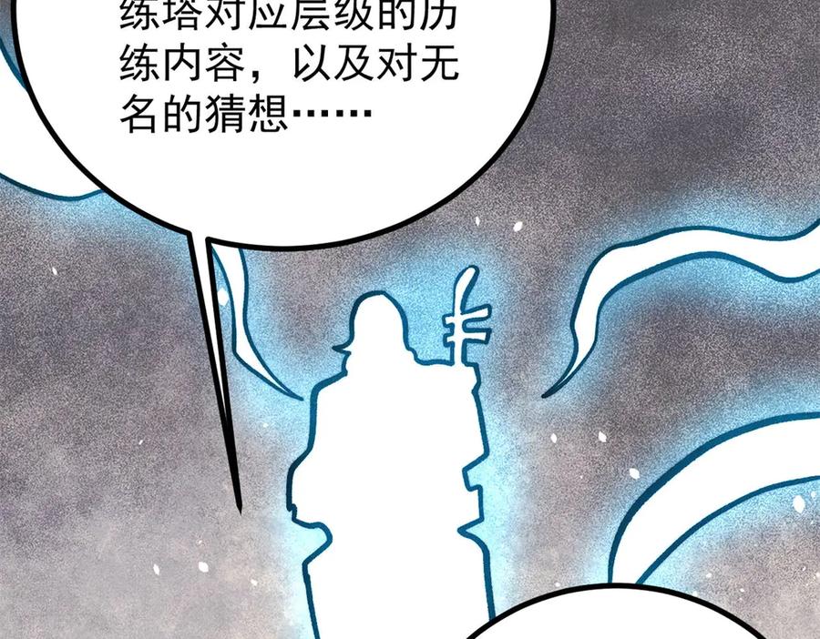 《万古最强宗》425 老娘乐意 第128页
