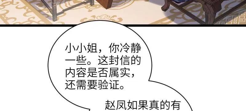 宦妃天下（太监王爷强娶我） 第431话 再见，白珍 第5页