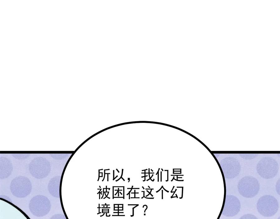 《万古最强宗》425 老娘乐意 第123页