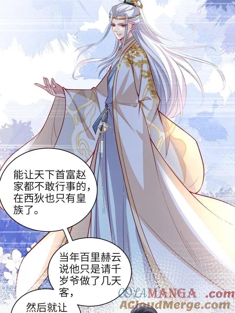 宦妃天下（太监王爷强娶我） 第431话 再见，白珍 第10页