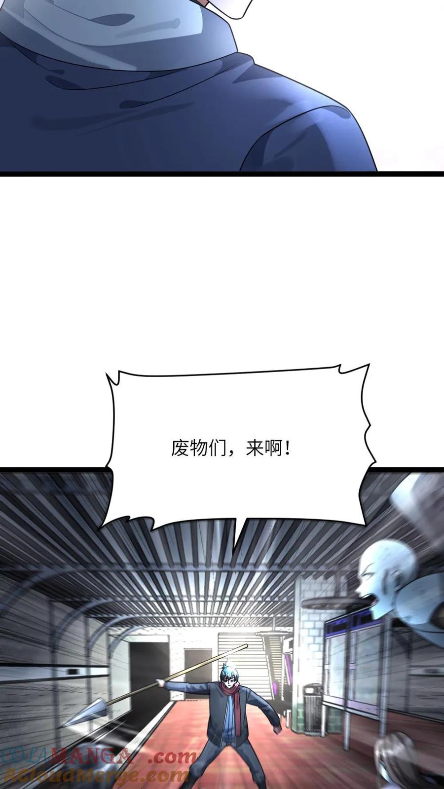 全球冰封：我打造了末日安全屋 第432话 尸潮再次袭来 第27页