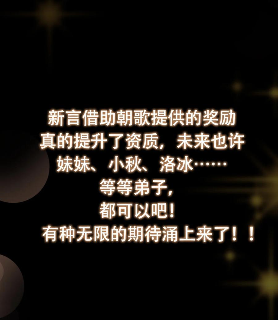 掌门低调点 430 这收获分配时刻 第69页