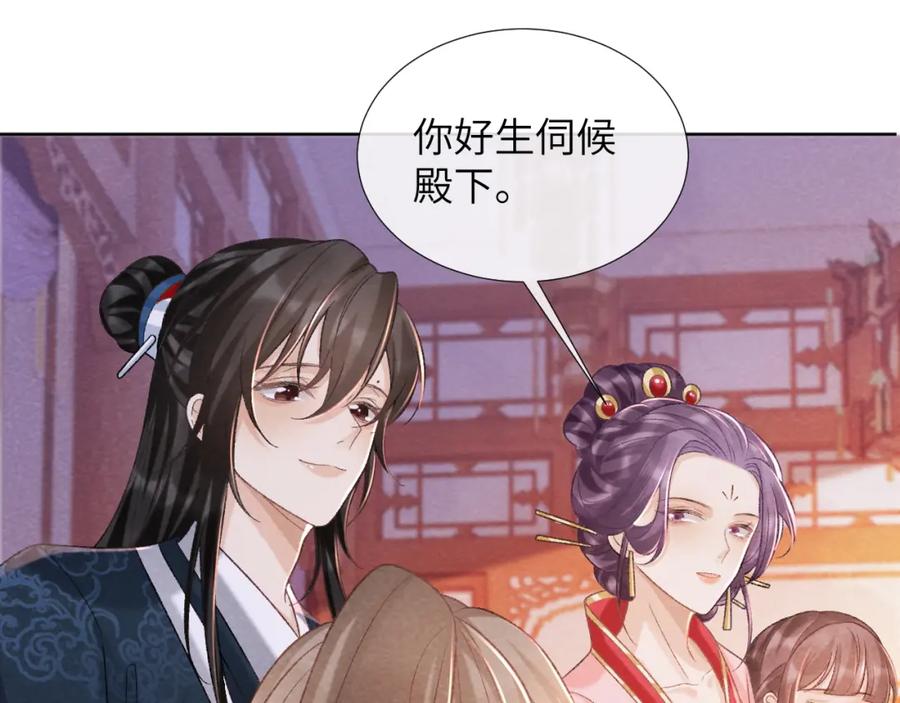 病态诱捕 第44话 虚情假意 第72页