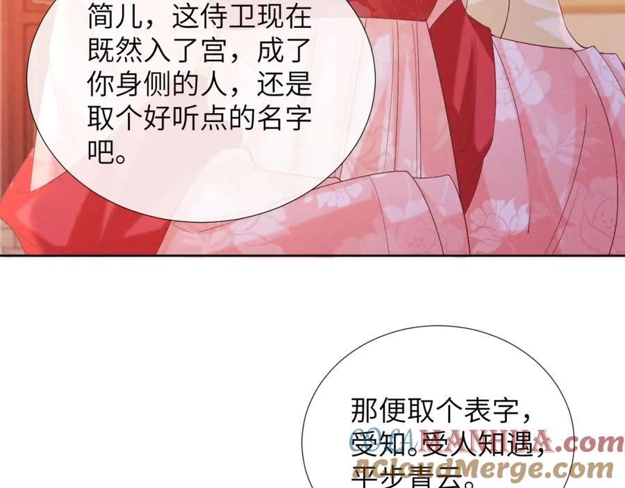 病态诱捕 第44话 虚情假意 第69页
