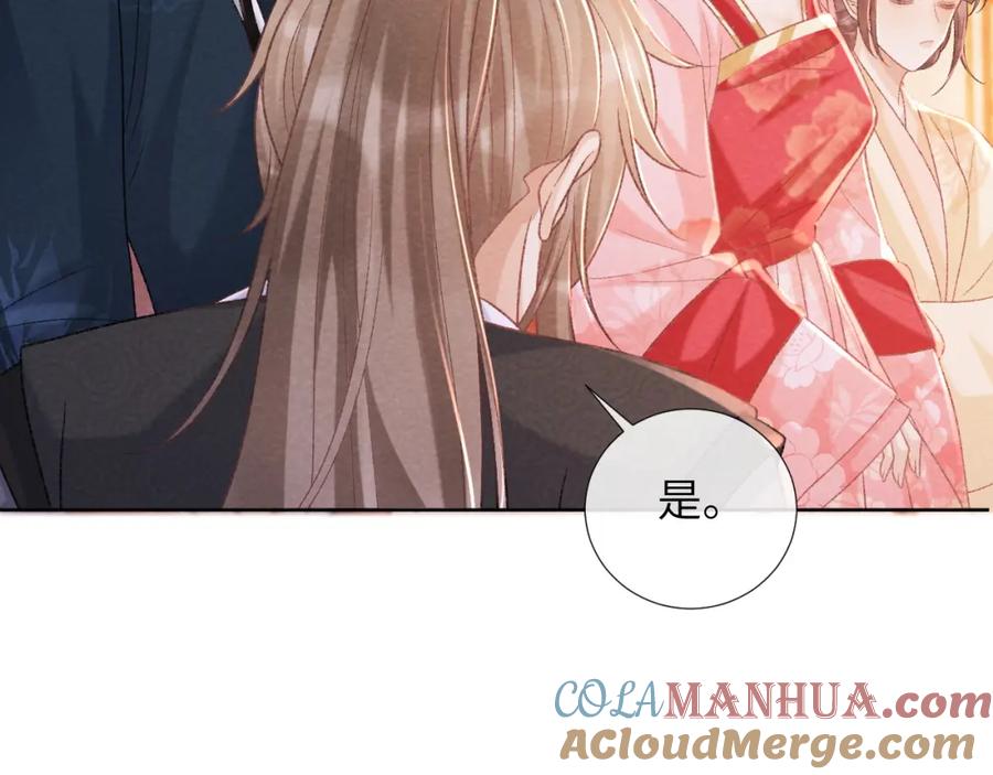 病态诱捕 第44话 虚情假意 第73页