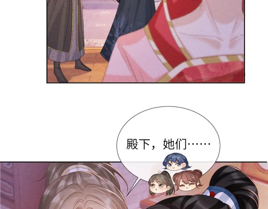 病态诱捕 第44话 虚情假意 第75页