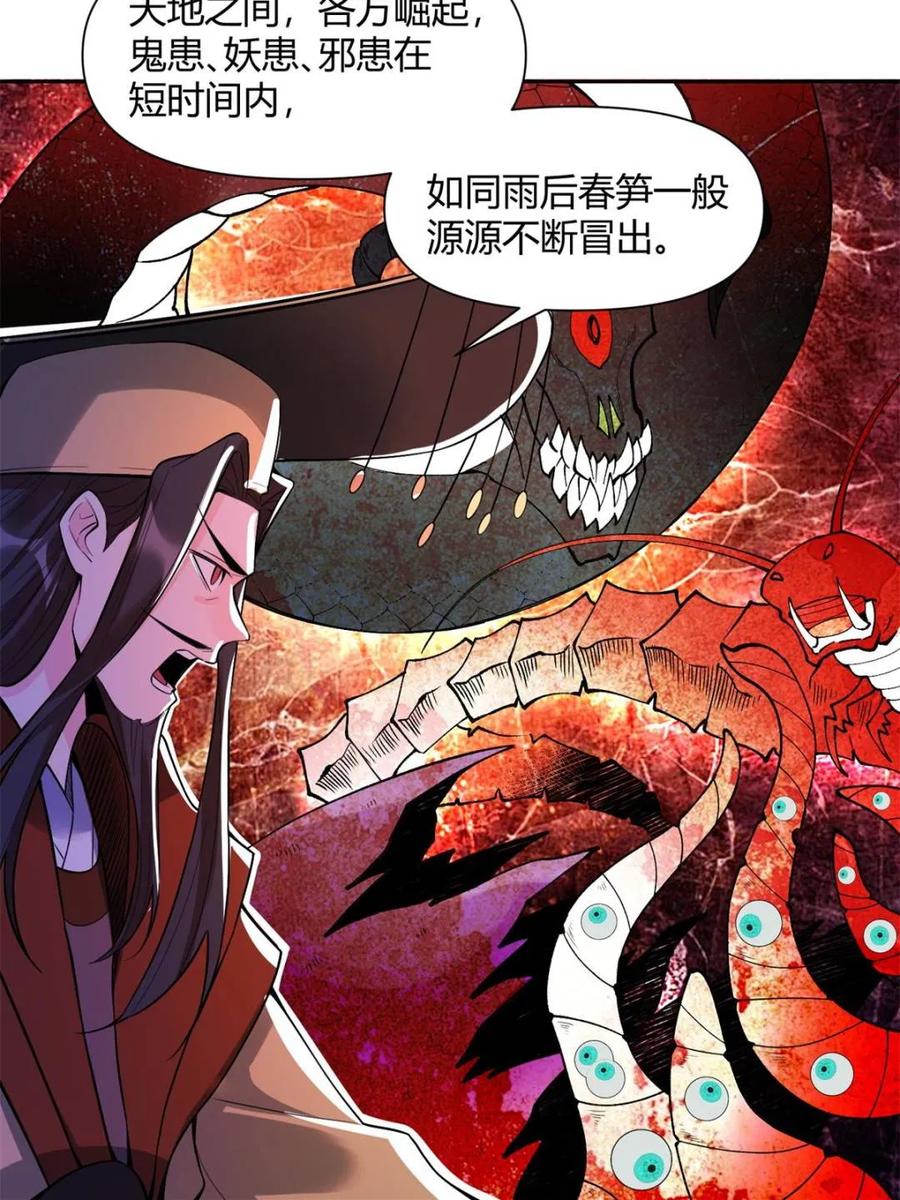 《原来我是修仙大佬》第439话 439话 第35页