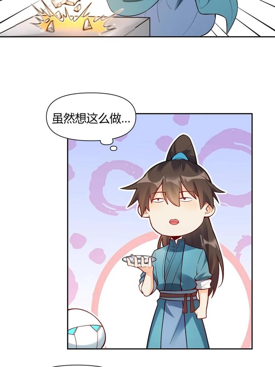 《原来我是修仙大佬》第439话 439话 第18页