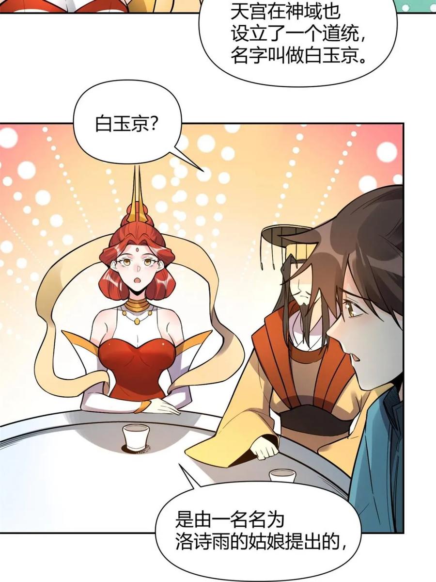 《原来我是修仙大佬》第439话 439话 第38页