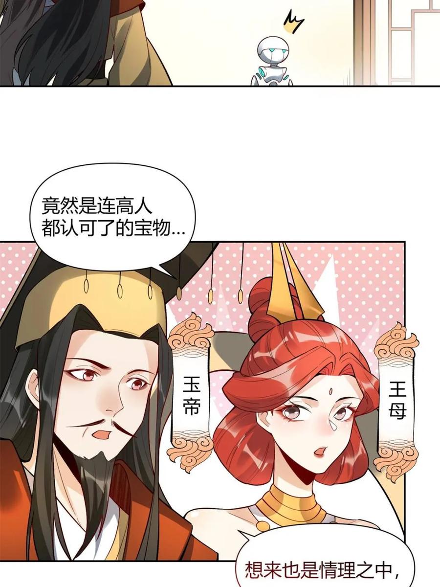 《原来我是修仙大佬》第439话 439话 第23页