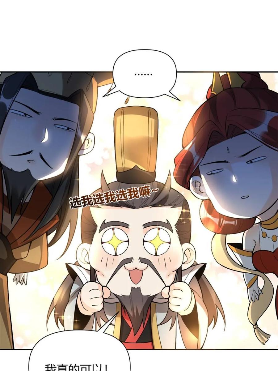 《原来我是修仙大佬》第439话 439话 第45页