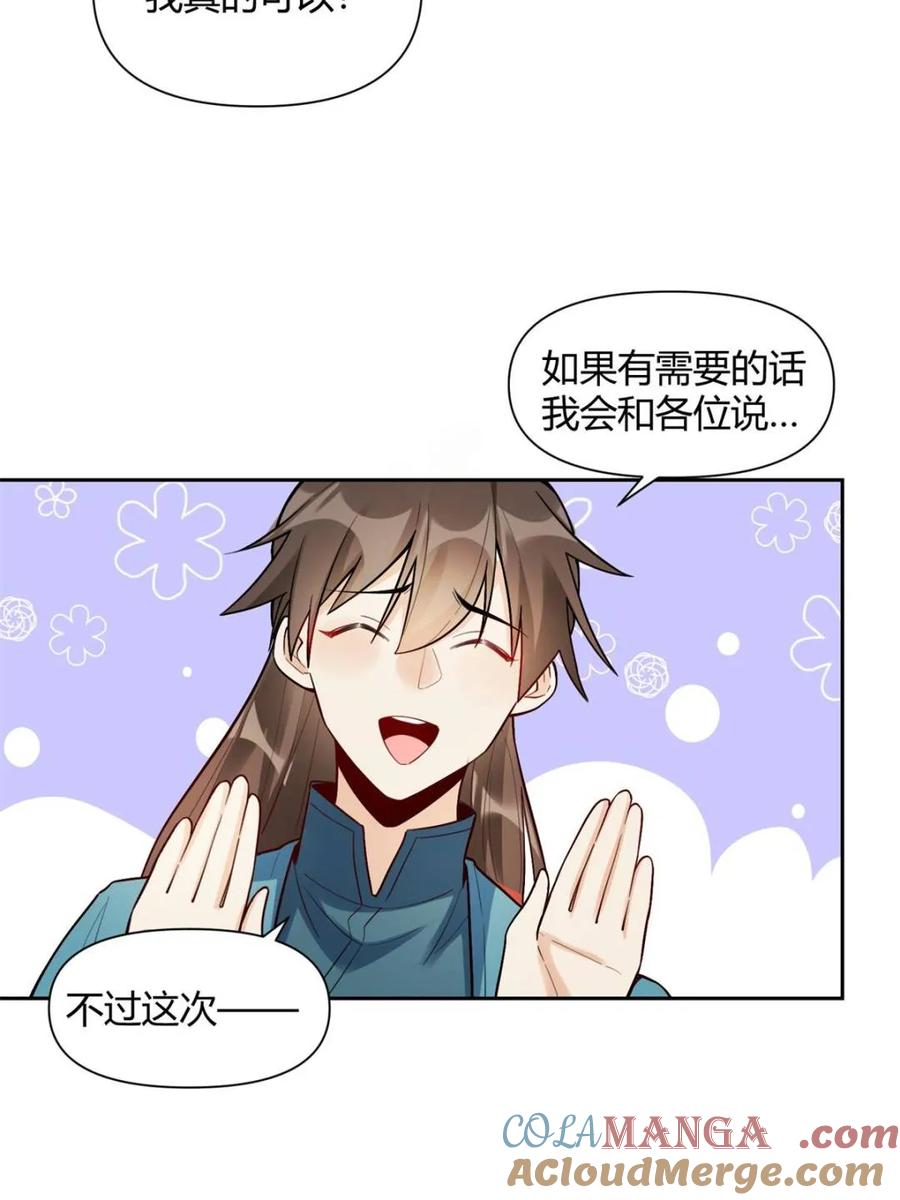 《原来我是修仙大佬》第439话 439话 第46页