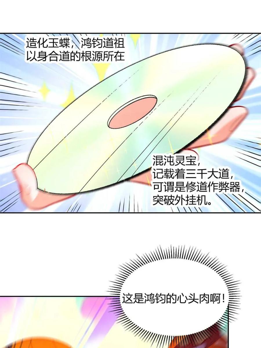 《原来我是修仙大佬》第439话 439话 第9页