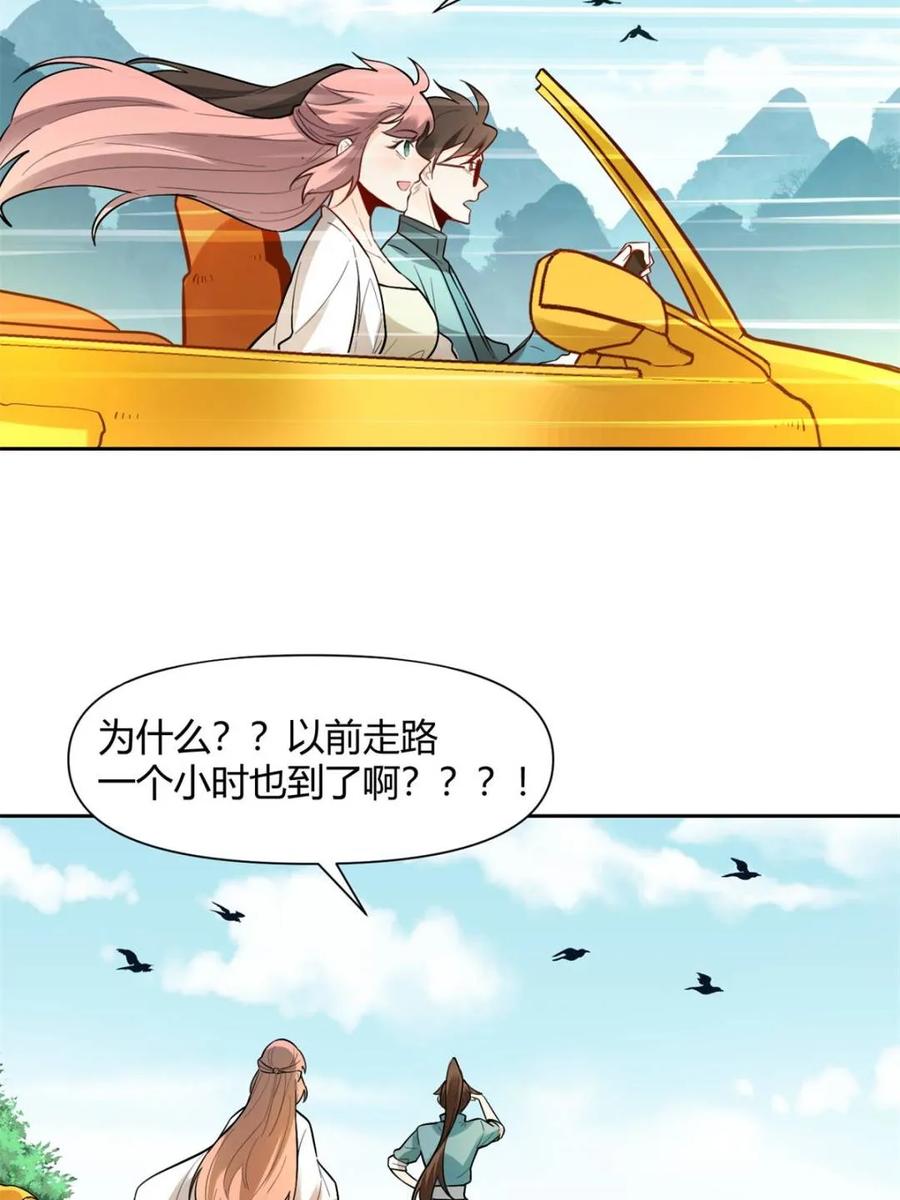 《原来我是修仙大佬》第439话 439话 第51页