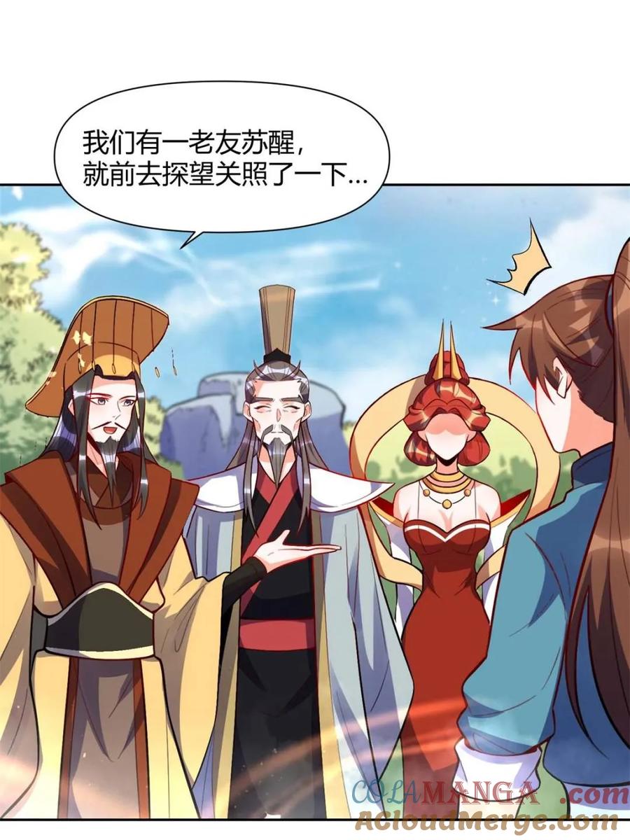 《原来我是修仙大佬》第439话 439话 第4页