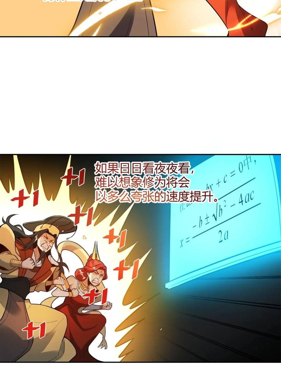 《原来我是修仙大佬》第439话 439话 第26页