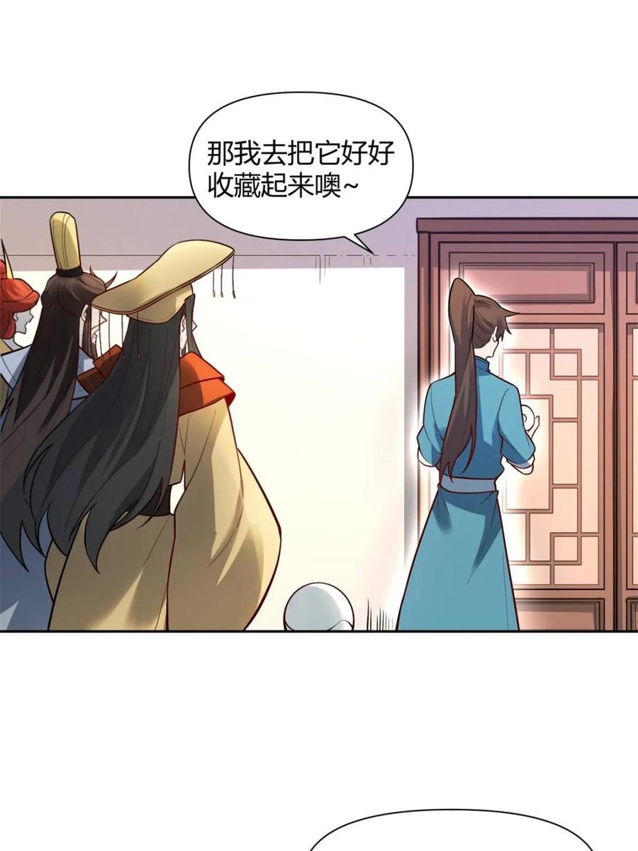 《原来我是修仙大佬》第439话 439话 第21页