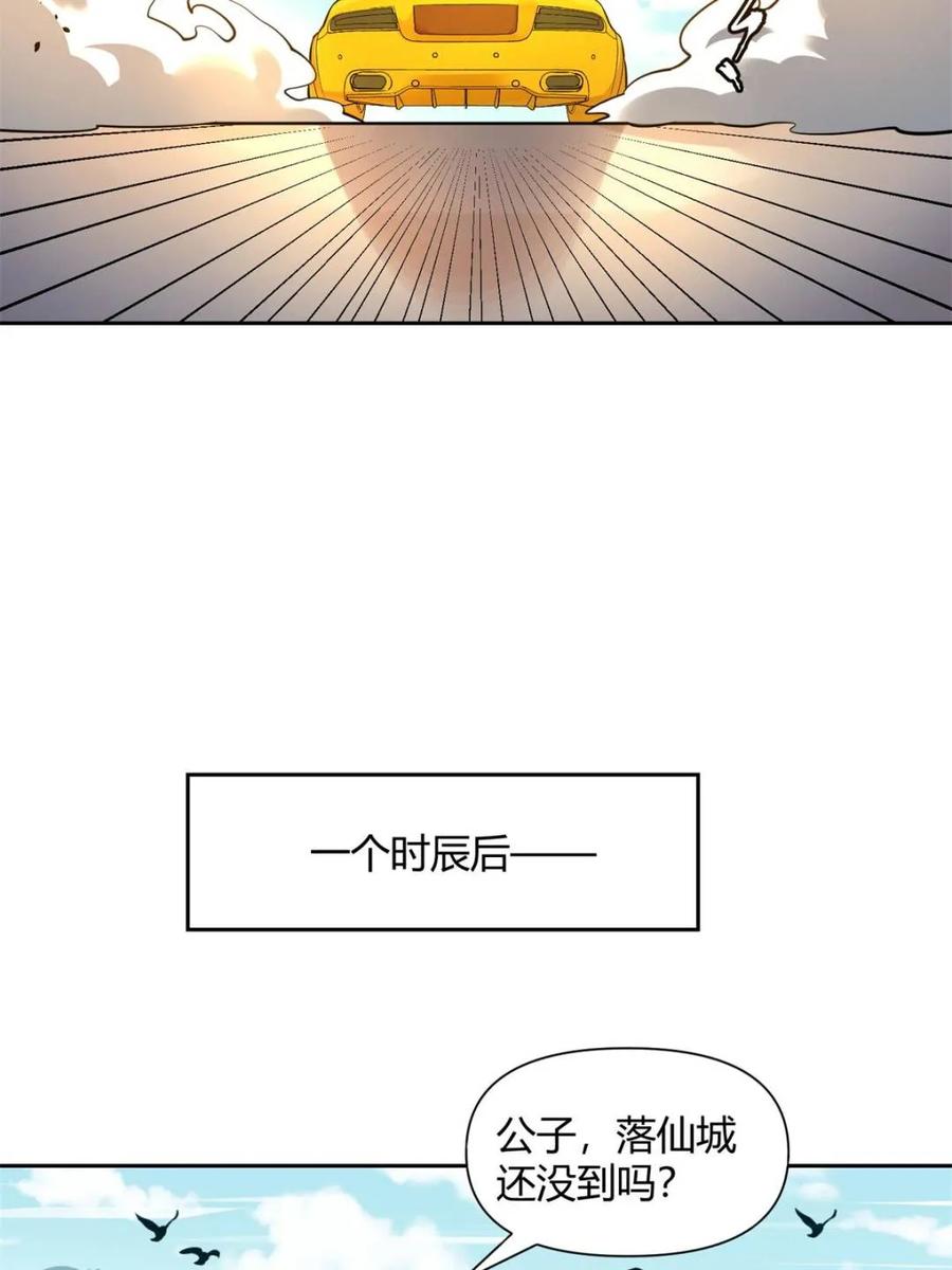《原来我是修仙大佬》第439话 439话 第50页
