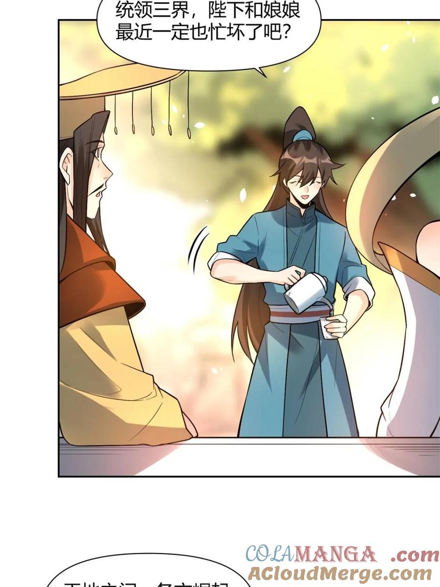 《原来我是修仙大佬》第439话 439话 第34页