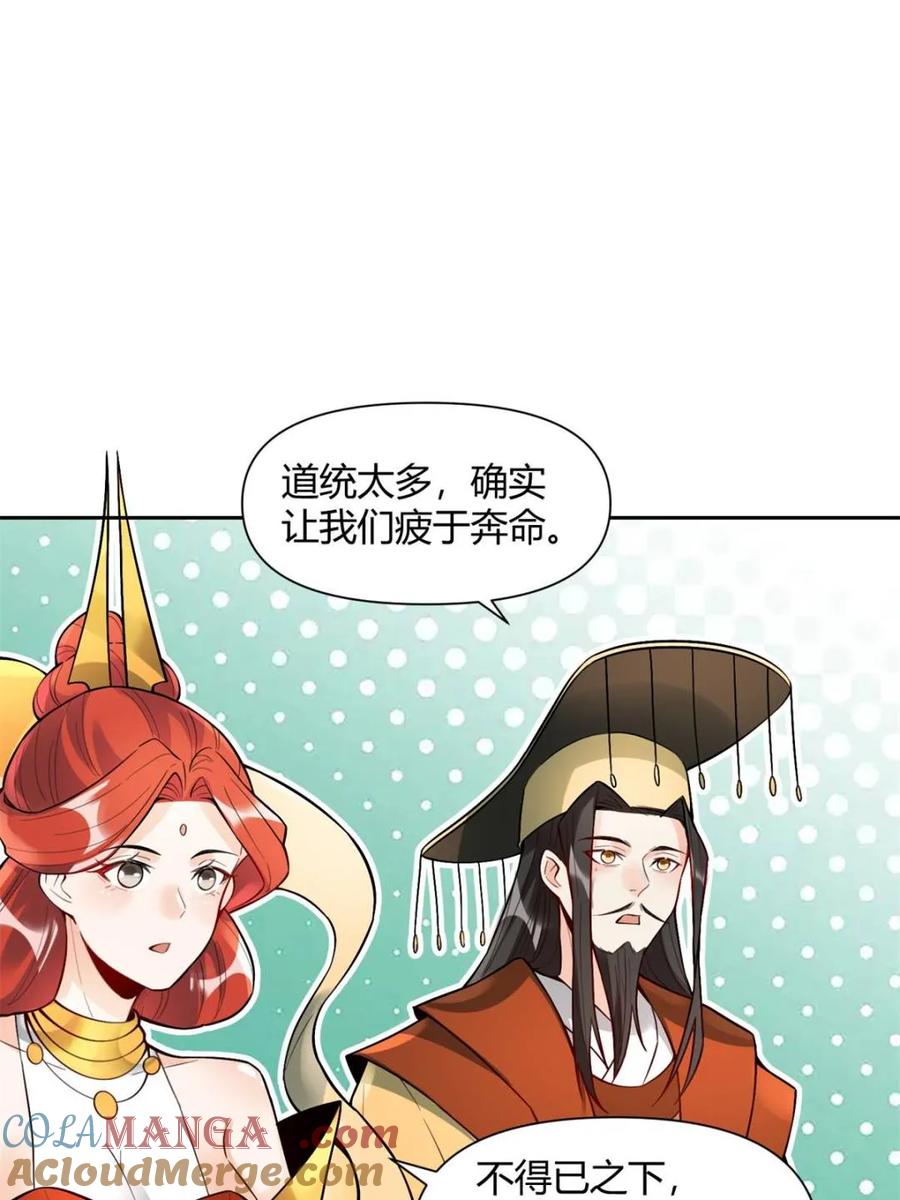 《原来我是修仙大佬》第439话 439话 第37页