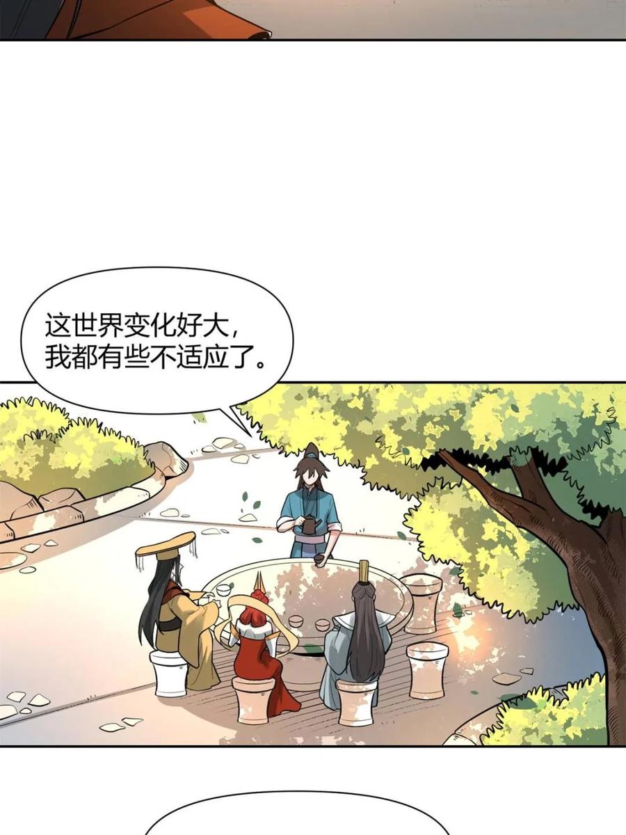 《原来我是修仙大佬》第439话 439话 第33页