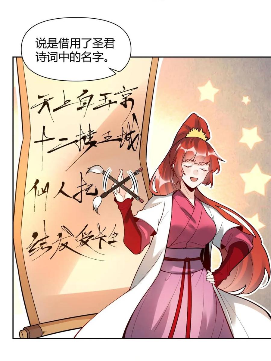《原来我是修仙大佬》第439话 439话 第39页