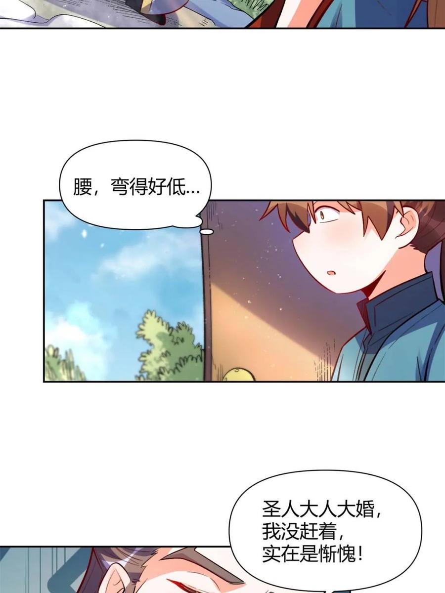 《原来我是修仙大佬》第439话 439话 第6页