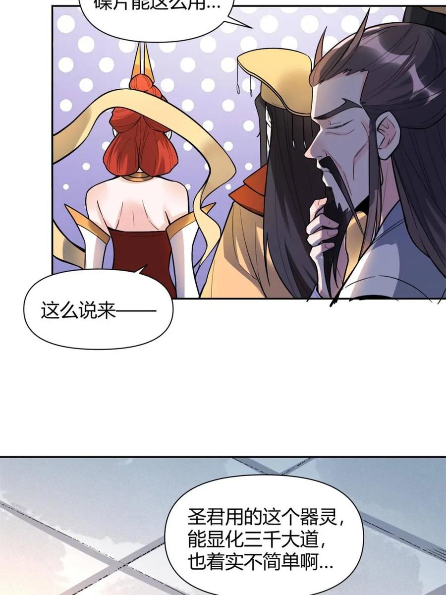 《原来我是修仙大佬》第439话 439话 第30页