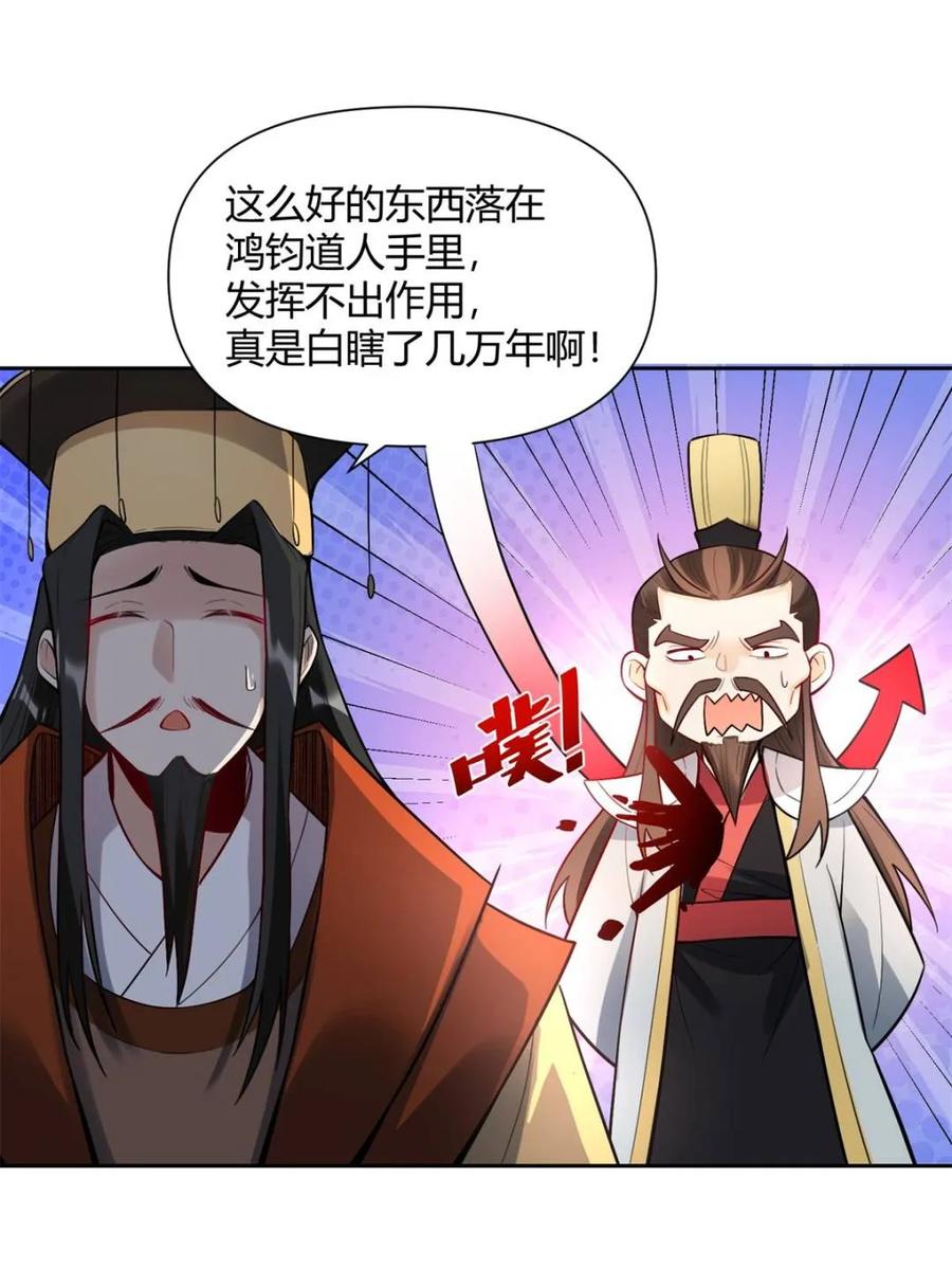 《原来我是修仙大佬》第439话 439话 第27页