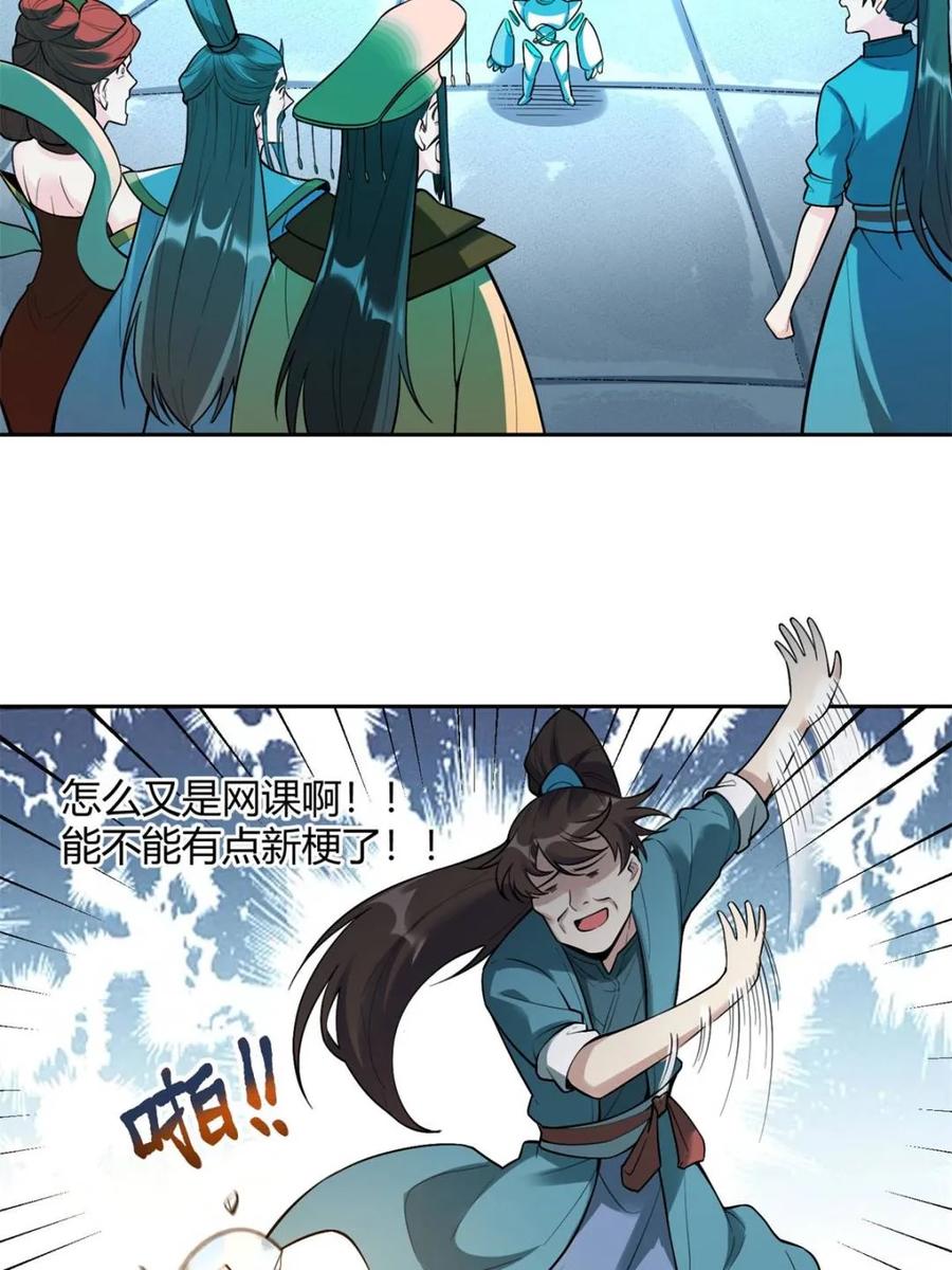 《原来我是修仙大佬》第439话 439话 第17页
