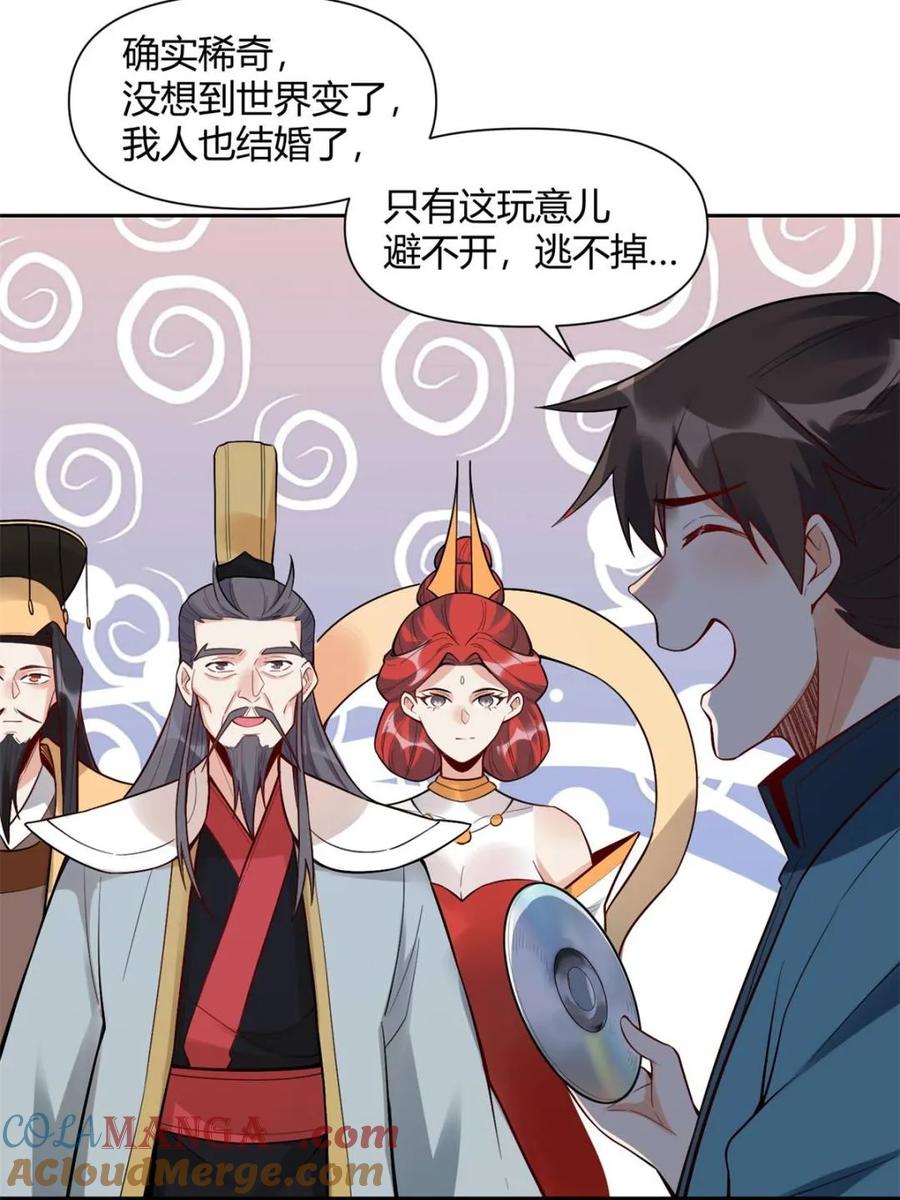 《原来我是修仙大佬》第439话 439话 第19页