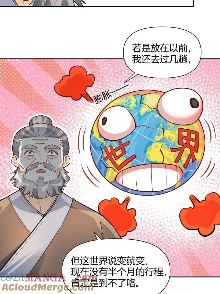 《原来我是修仙大佬》第439话 439话 第55页