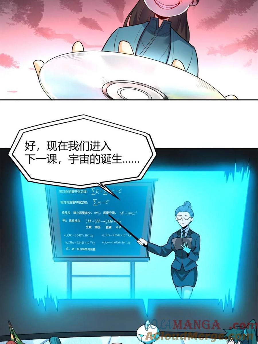 《原来我是修仙大佬》第439话 439话 第16页