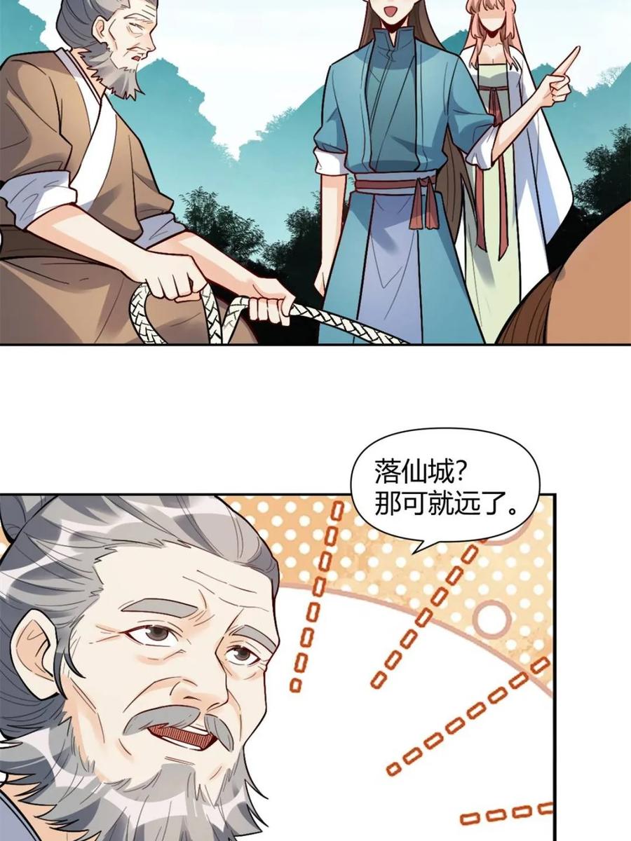 《原来我是修仙大佬》第439话 439话 第54页
