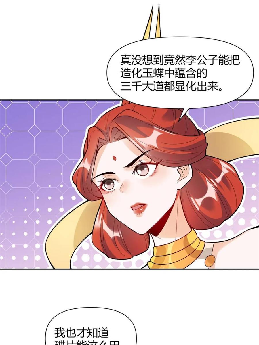 《原来我是修仙大佬》第439话 439话 第29页