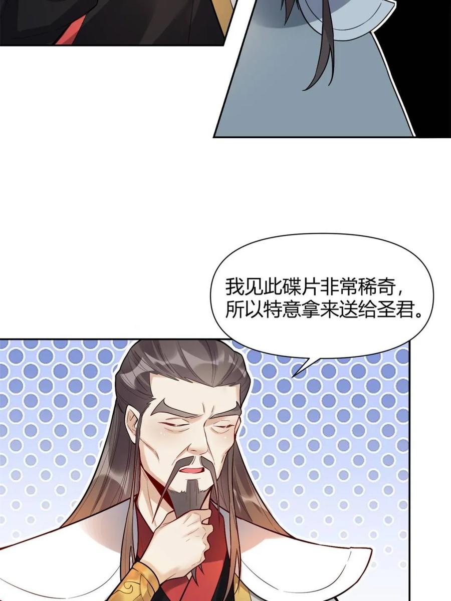 《原来我是修仙大佬》第439话 439话 第14页