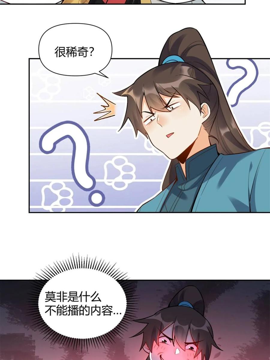《原来我是修仙大佬》第439话 439话 第15页