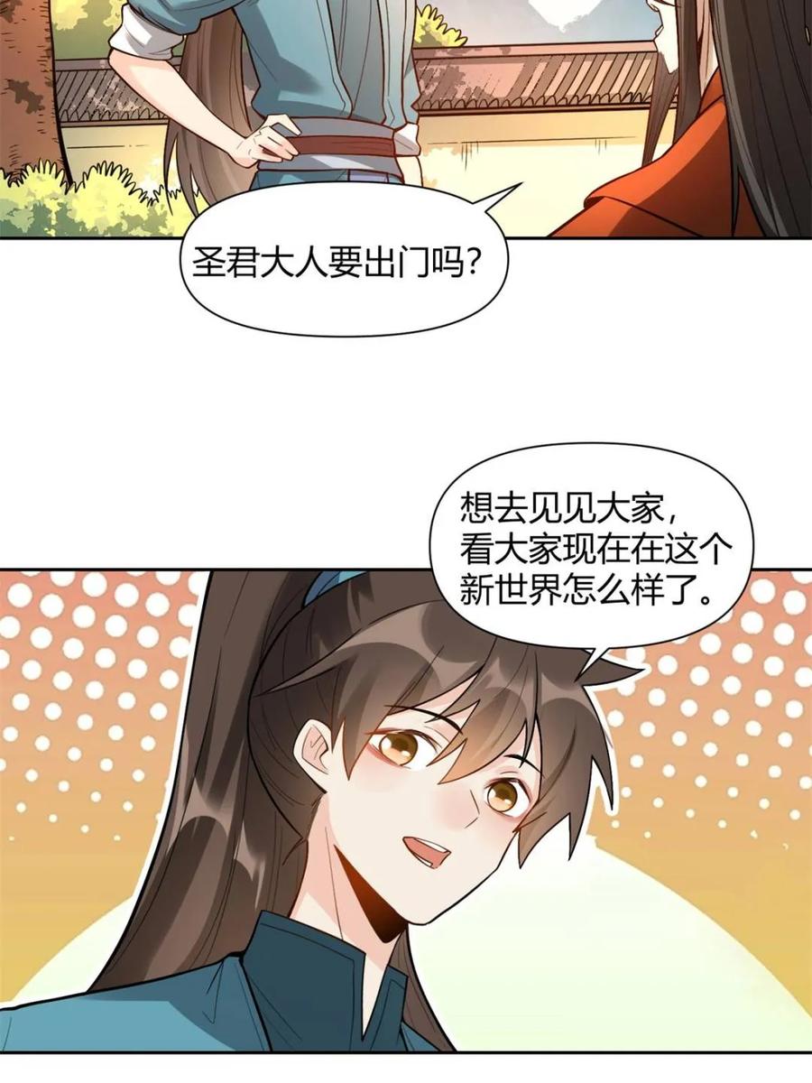 《原来我是修仙大佬》第439话 439话 第42页