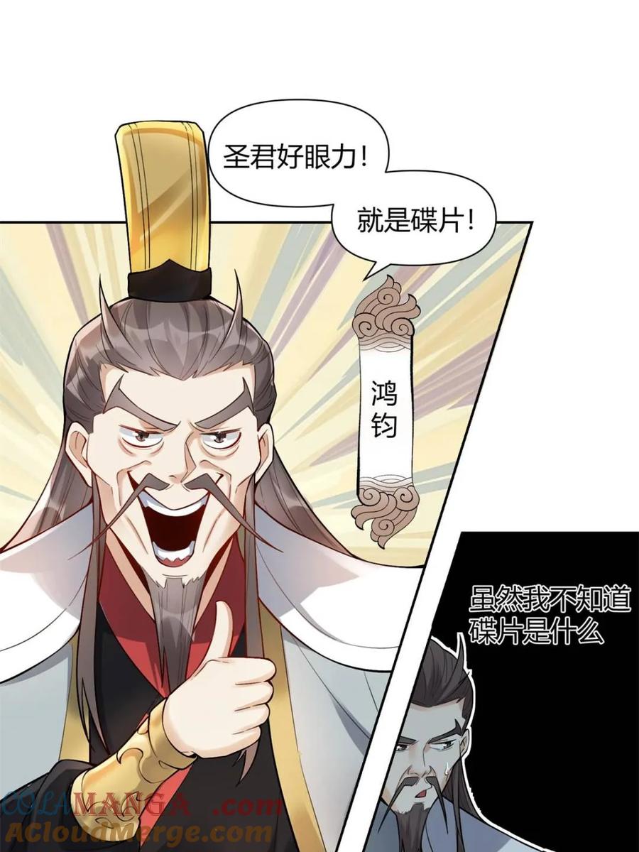 《原来我是修仙大佬》第439话 439话 第13页