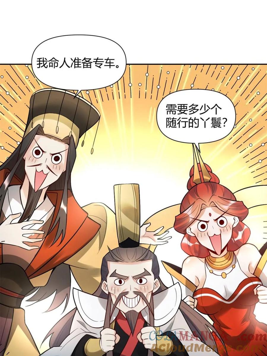 《原来我是修仙大佬》第439话 439话 第43页