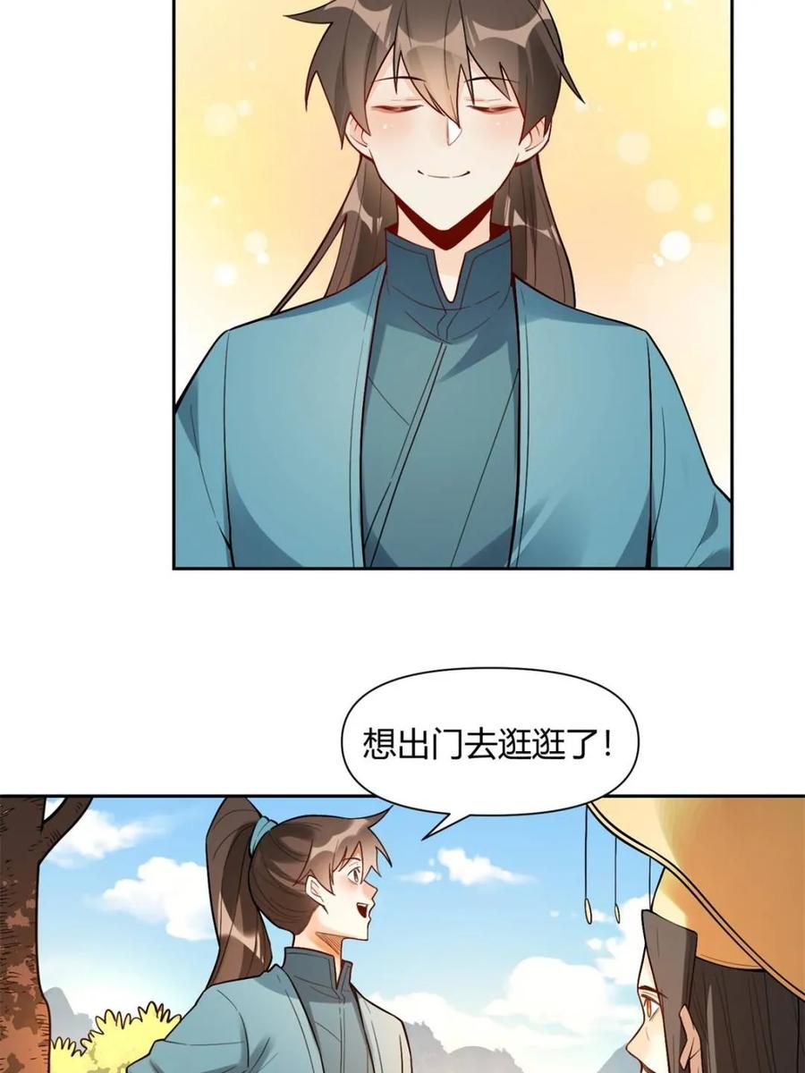 《原来我是修仙大佬》第439话 439话 第41页
