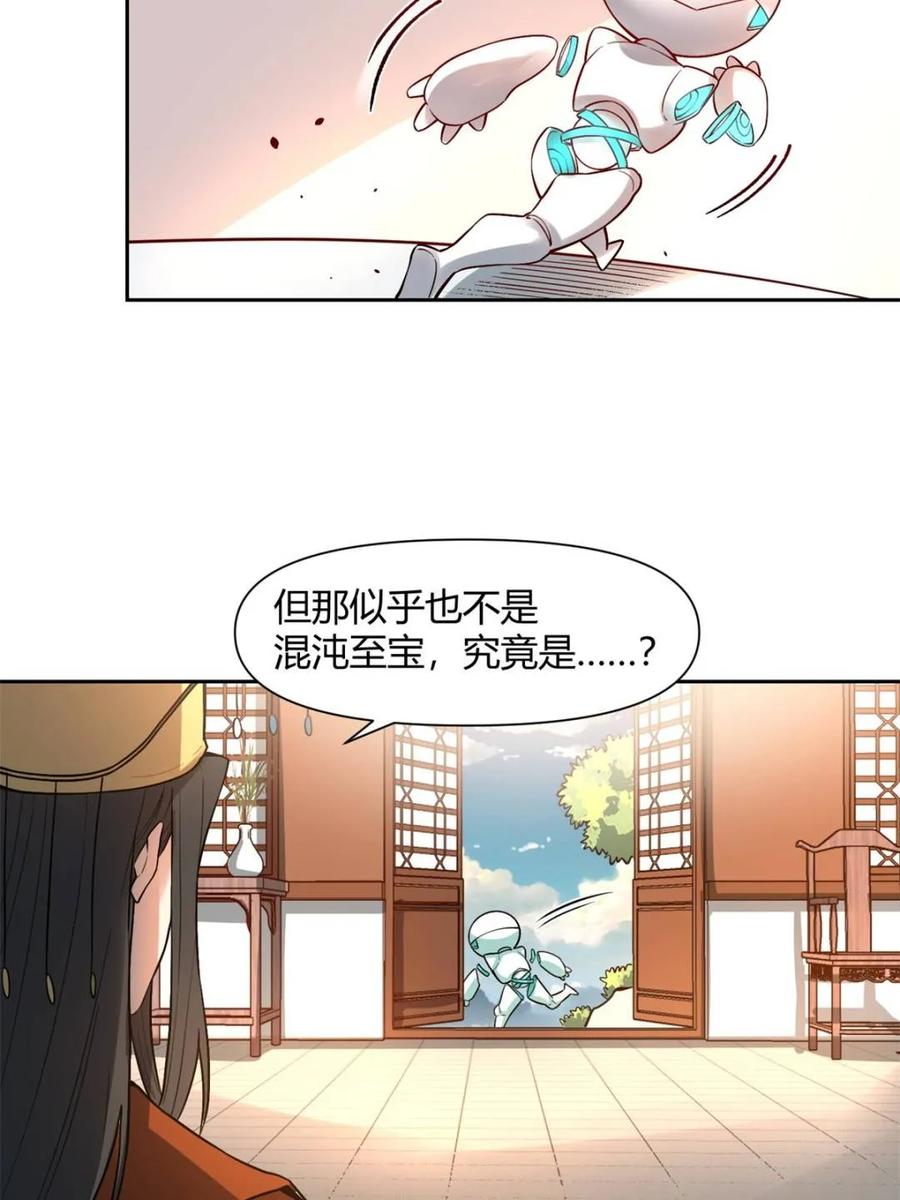 《原来我是修仙大佬》第439话 439话 第32页